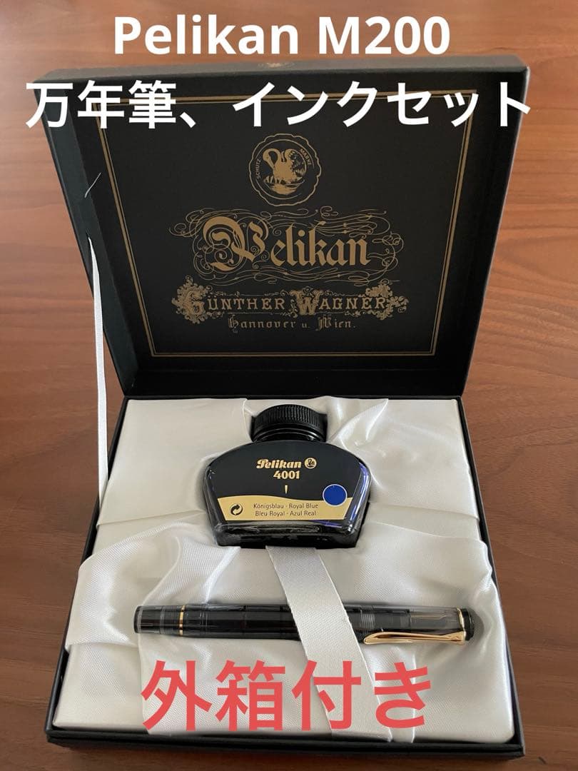 Pelikan M200 スケルトン　万年筆 インクセット