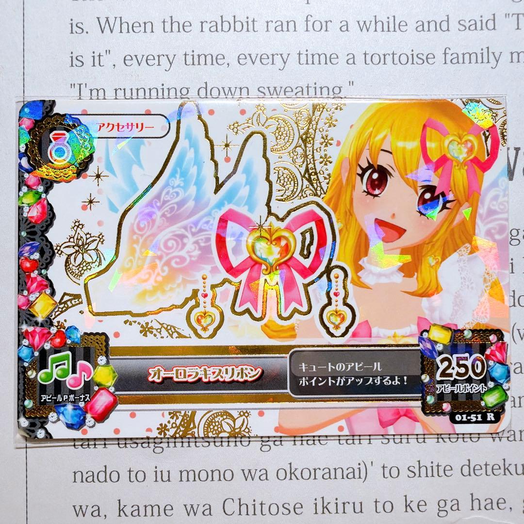 【匿名・追跡有】アイカツ！ オーロラキスコーデ 星宮いちご 排出版 プレミアム