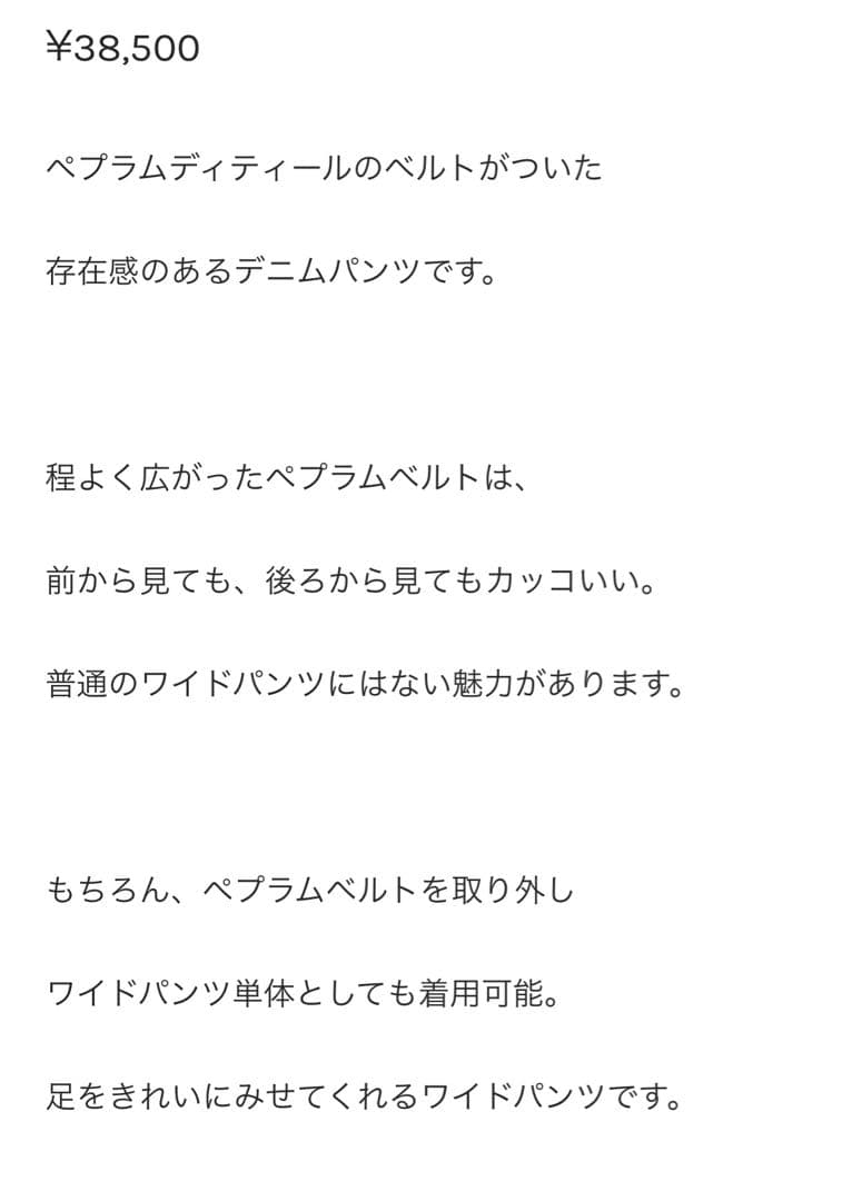 《お値下げ》早いもん勝ちオーラティエ ホワイトデニムパンツ ペプラムベルト付き