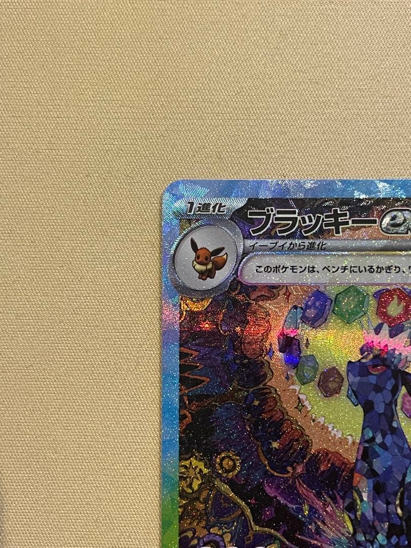 【美品】ブラッキーex SAR SV8a テラスタルフェスex 217/187