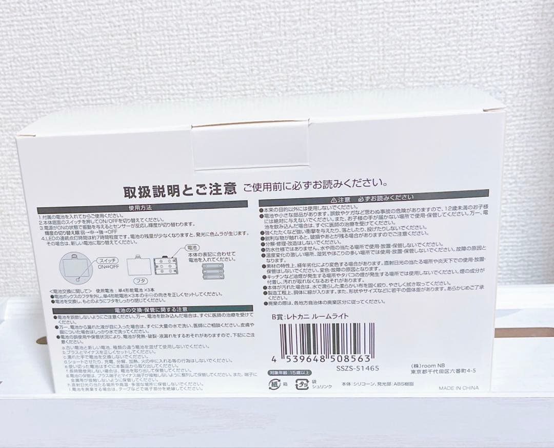 レトルトオンラインくじ　レトカニ ルームライト　B賞