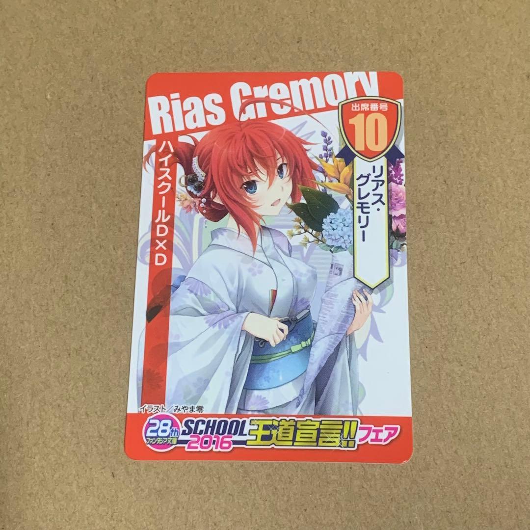 ハイスクールd×d リアス　2016年　イベント　限定　カード