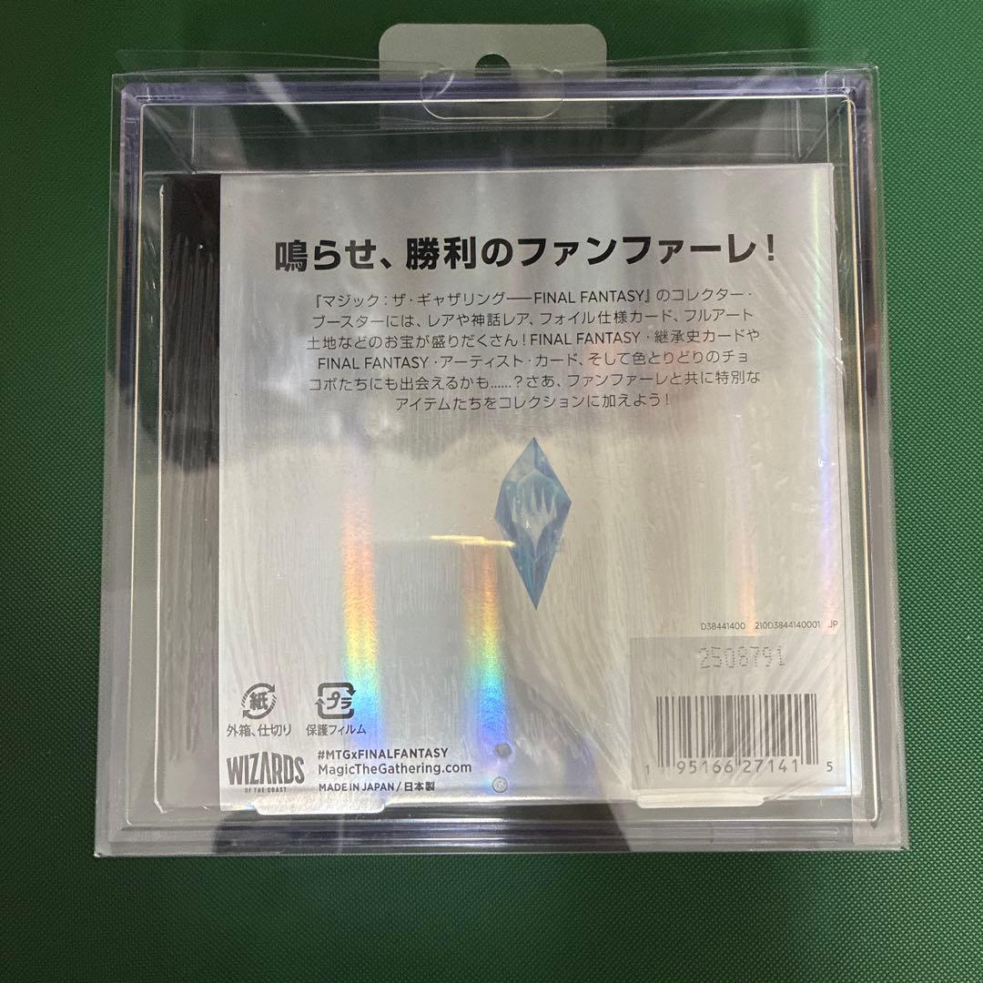 MTG ファイナルファンタジー　コレブBOXシュリンク