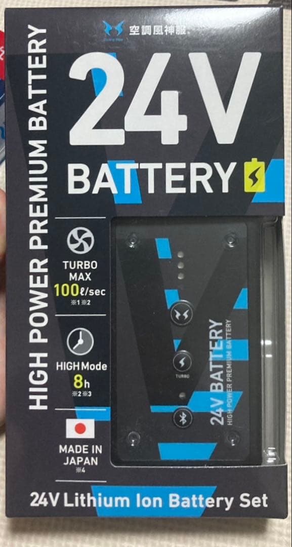 冷却ファンセット 24V バッテリー付き