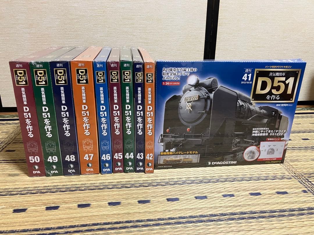 ①　蒸気機関車　D51を作る　全 100巻 デアゴスティー二　※一箱目※