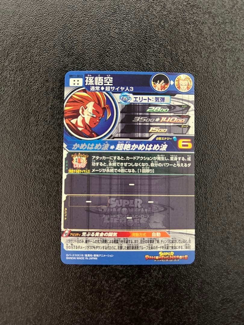 kana　ドラゴンボールヒーローズ　孫悟空　bm11-sec3