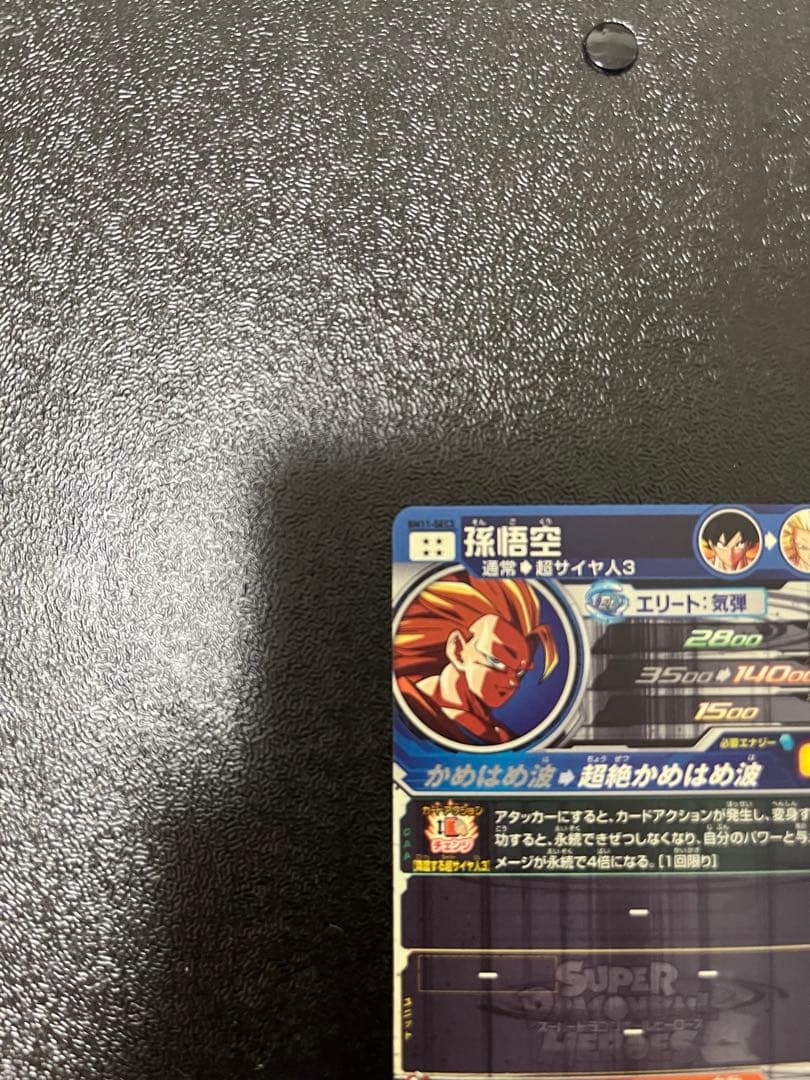 kana　ドラゴンボールヒーローズ　孫悟空　bm11-sec3