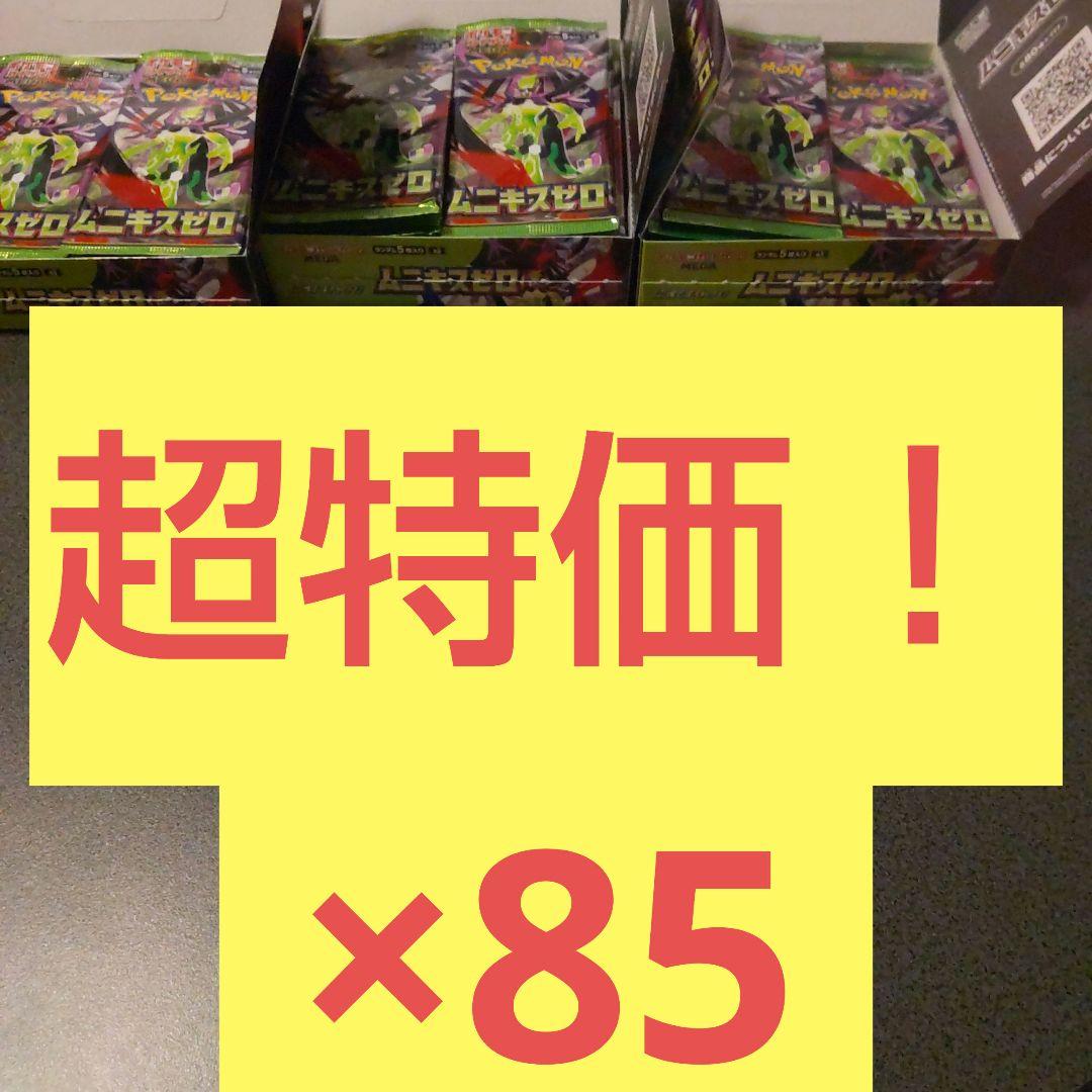 おまけ付き ムニキスゼロ　85パック　バラパック　ポケモンカード