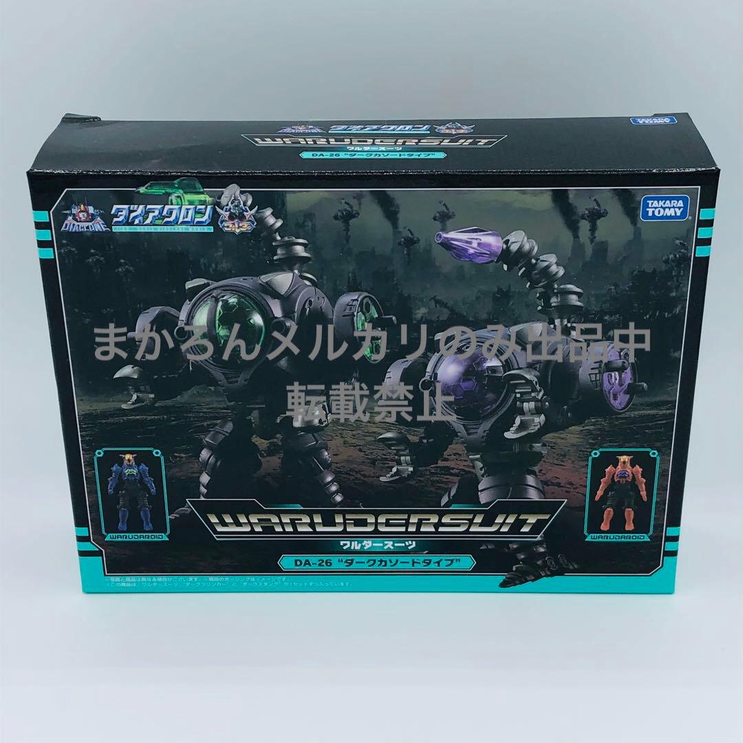 ダイアクロン DA-26 ワルダースーツ ダークカソードタイプ タカラトミー