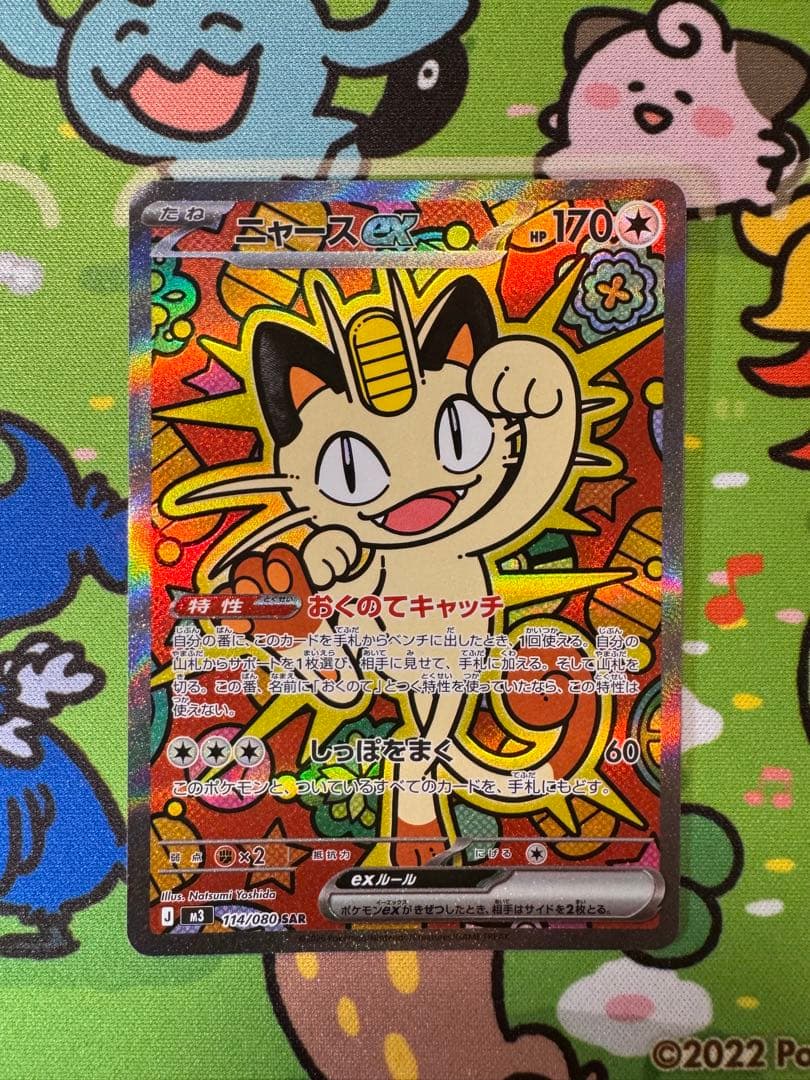 ポケモンカード　ニャースEX SAR 114/080