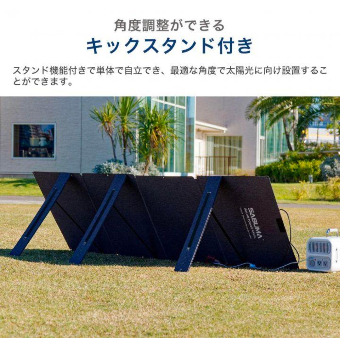 【新品・未使用品】SABUMA　ソーラーパネル200W　SSP-200