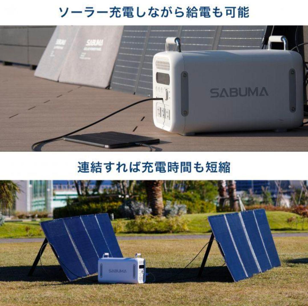 【新品・未使用品】SABUMA　ソーラーパネル200W　SSP-200