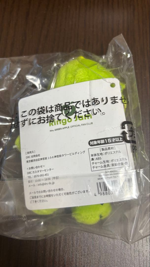 メメル キーホルダー　Mrs. GREEN APPLE　ミセスグリーンアップル