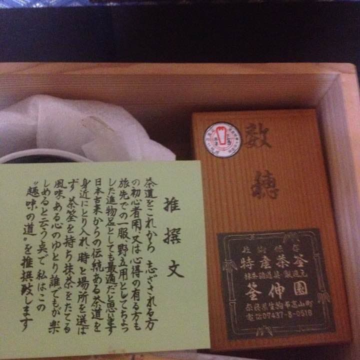 茶道のセット(久保総本家二十三世推撰)