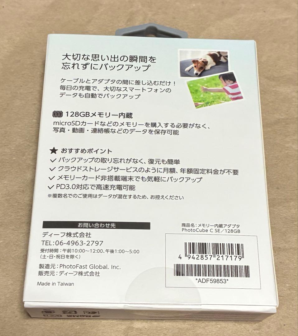 スマホアクセサリー PhotoCube C SE 128GB