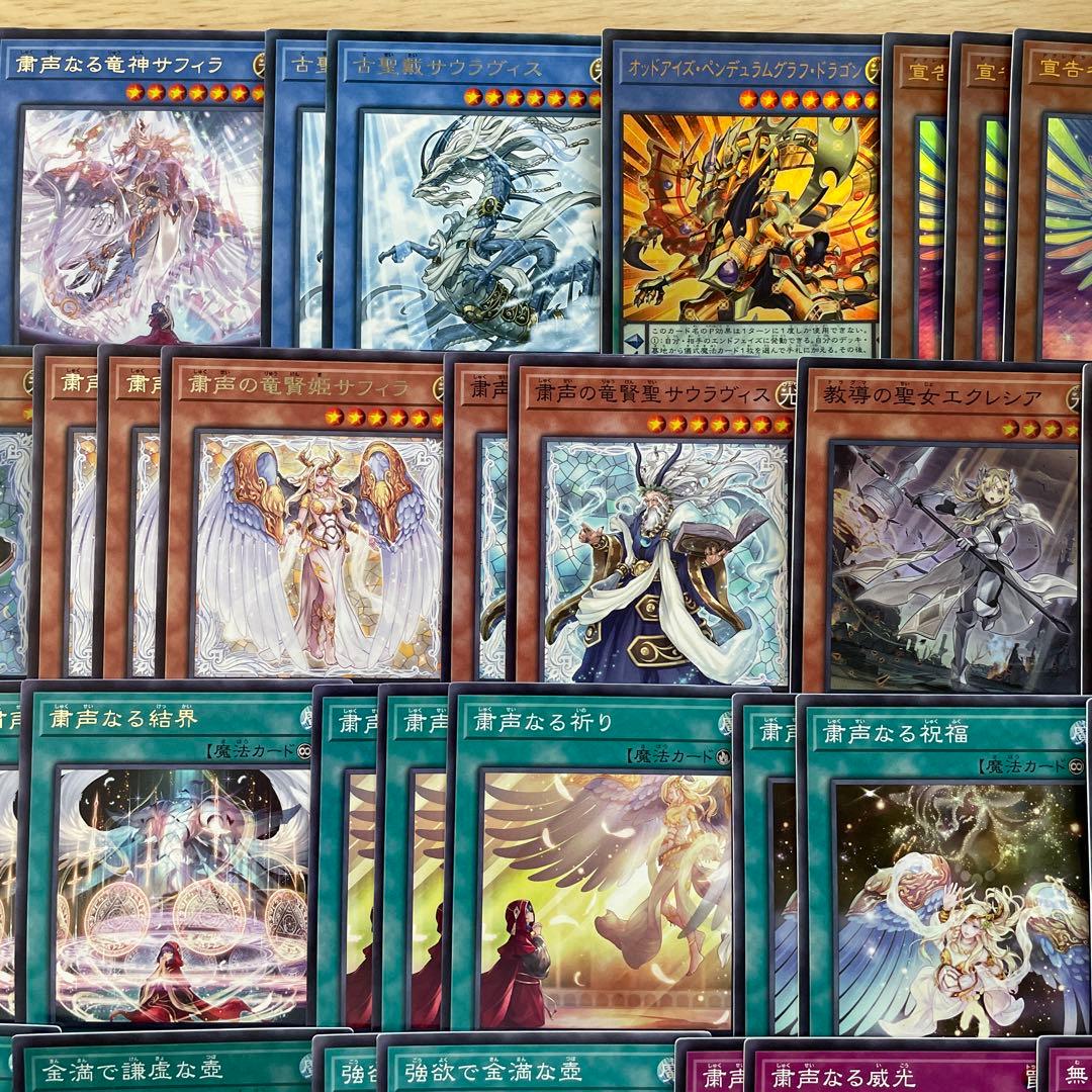 本格構築 粛声デッキ 粛声の祈り手ロー 宣告者の神巫 サウラヴィス 天底の使徒