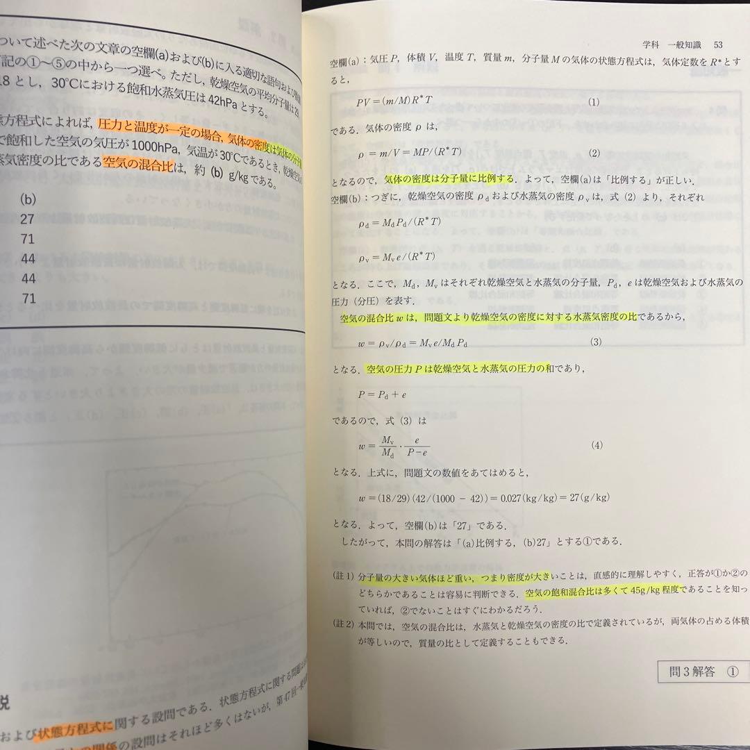 気象予報士試験 模範解答と解説 平成30年度〜令和元年度 3冊セット まとめ売り
