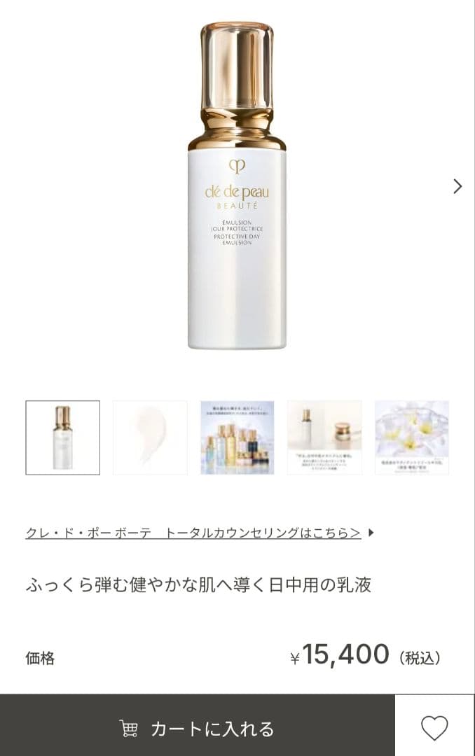 クレドポーボーテ　 エマルジョン プロテクトゥリスn 125mL