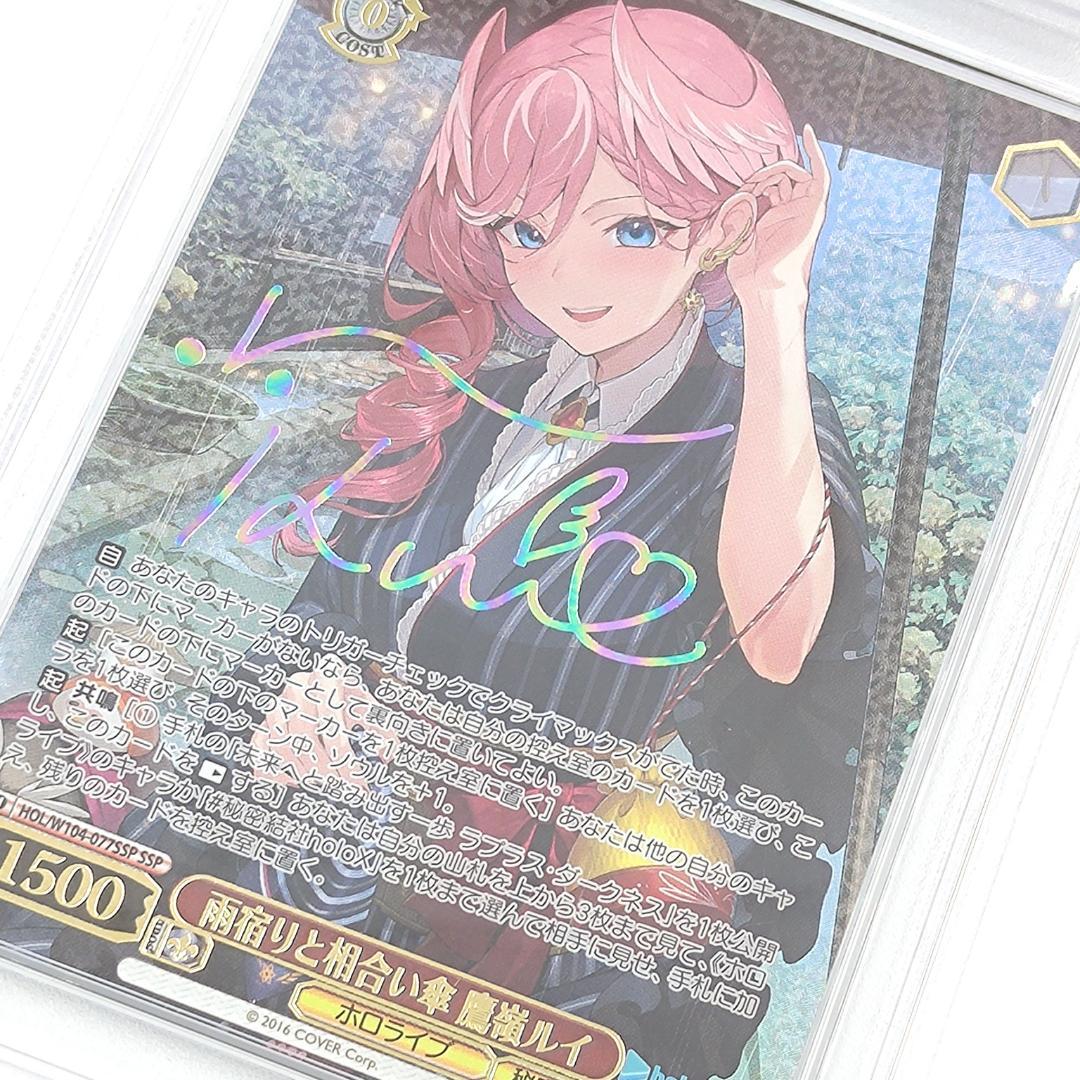 PSA10 雨宿りと相合い傘 鷹嶺ルイ SSP サイン　ホロライブ