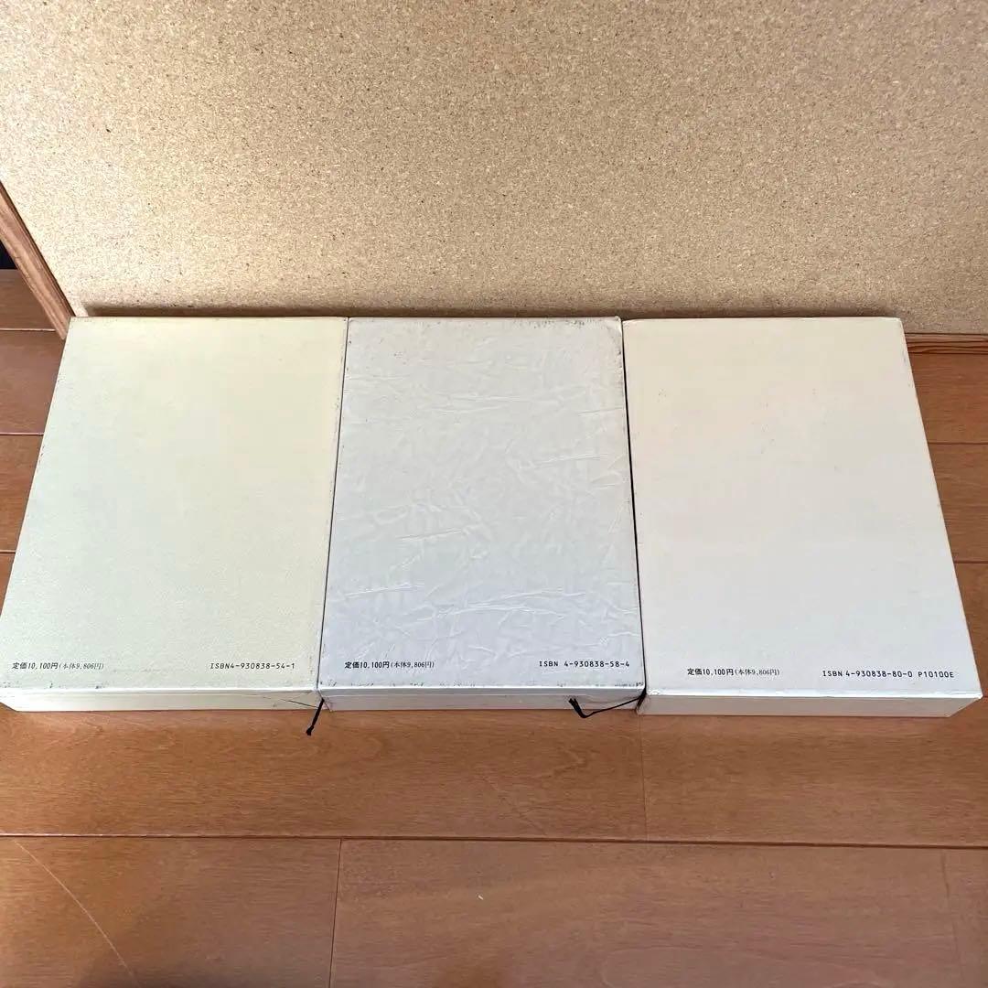 中村天風 成功哲学3部作セット「成功の実現・盛大な人生・心に成功の炎を」