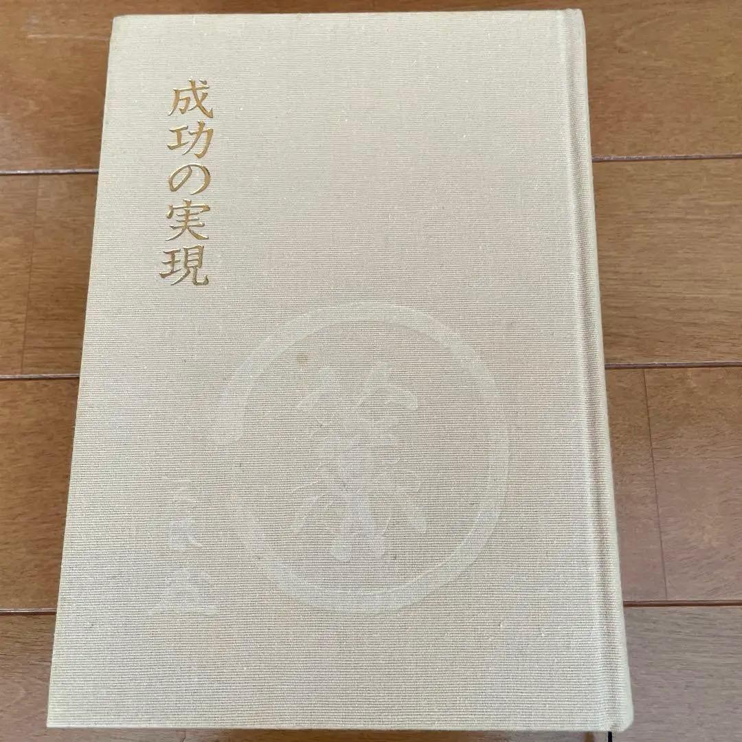 中村天風 成功哲学3部作セット「成功の実現・盛大な人生・心に成功の炎を」