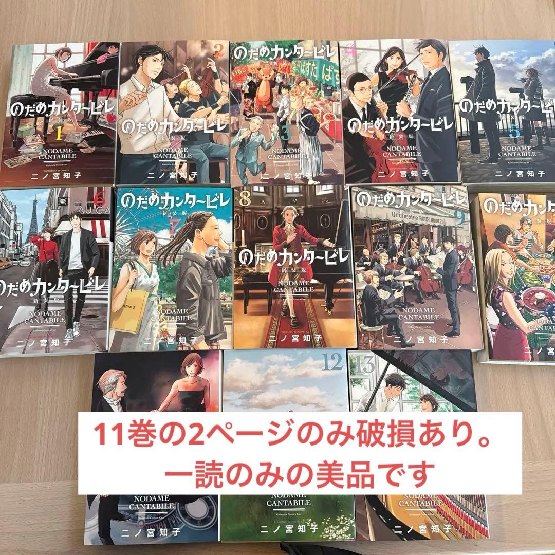 のだめカンタービレ　新装版