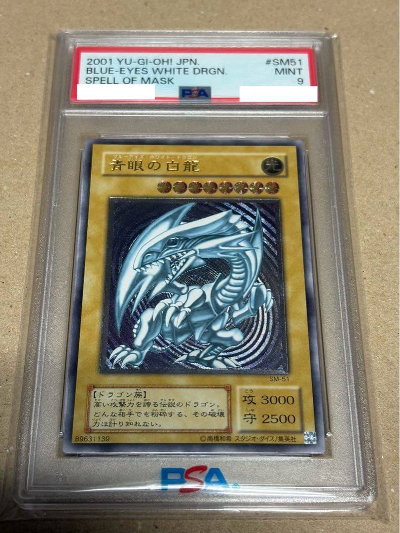 D*e様 青眼の白龍　レリーフ　ＰＳＡ9 遊戯王　ブルーアイズホワイトドラゴン