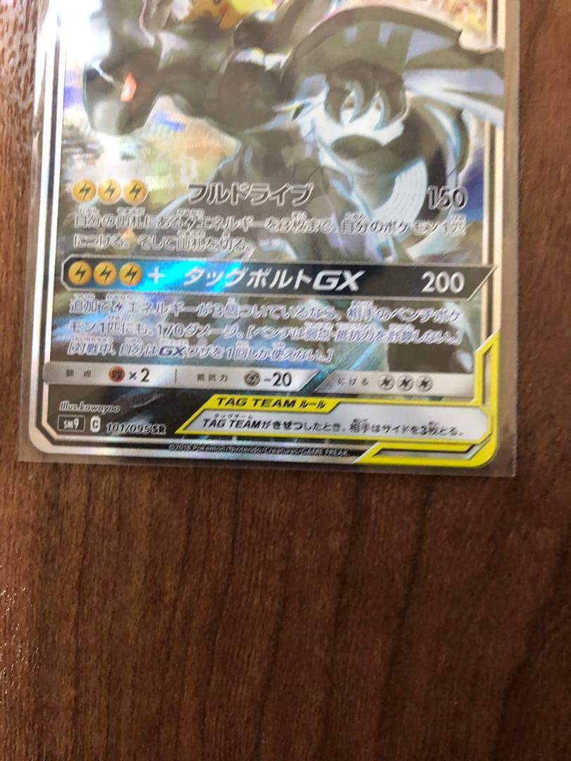 ピカチュウ&ゼクロムGX SAR