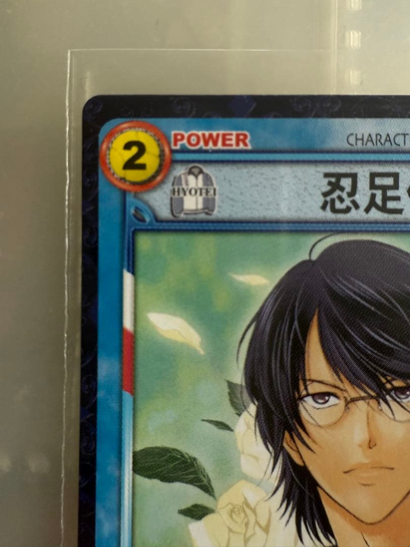 テニスの王子様　トレカ 忍足侑士　非売品　CN085