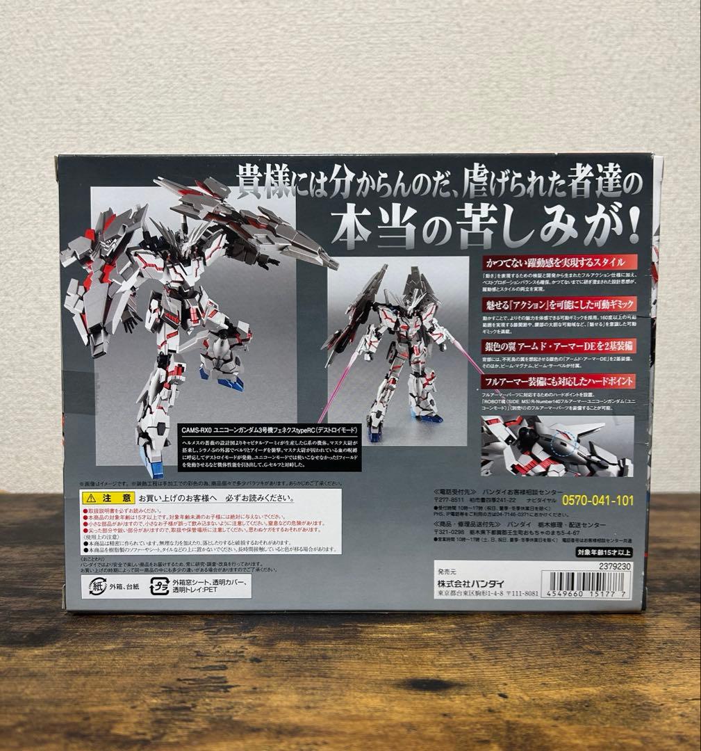 Y*i様 ROBOT魂　ユニコーンガンダム3号機フェネクスtypeRC