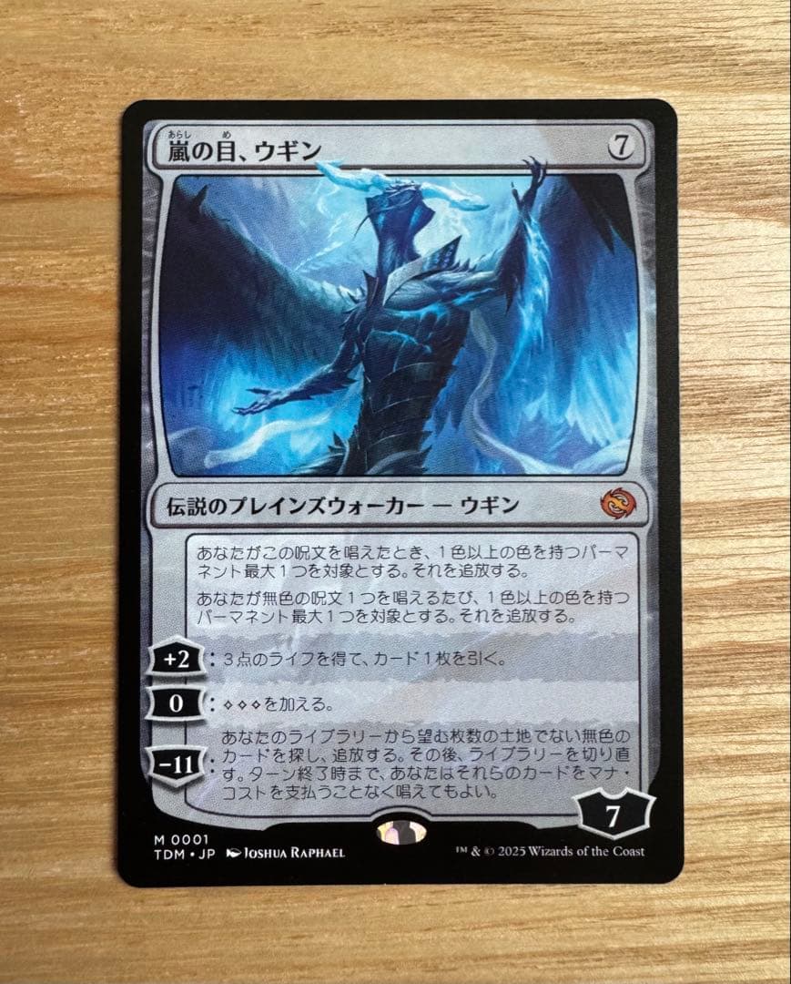 嵐の目、ウギン MTG 日本語版1枚