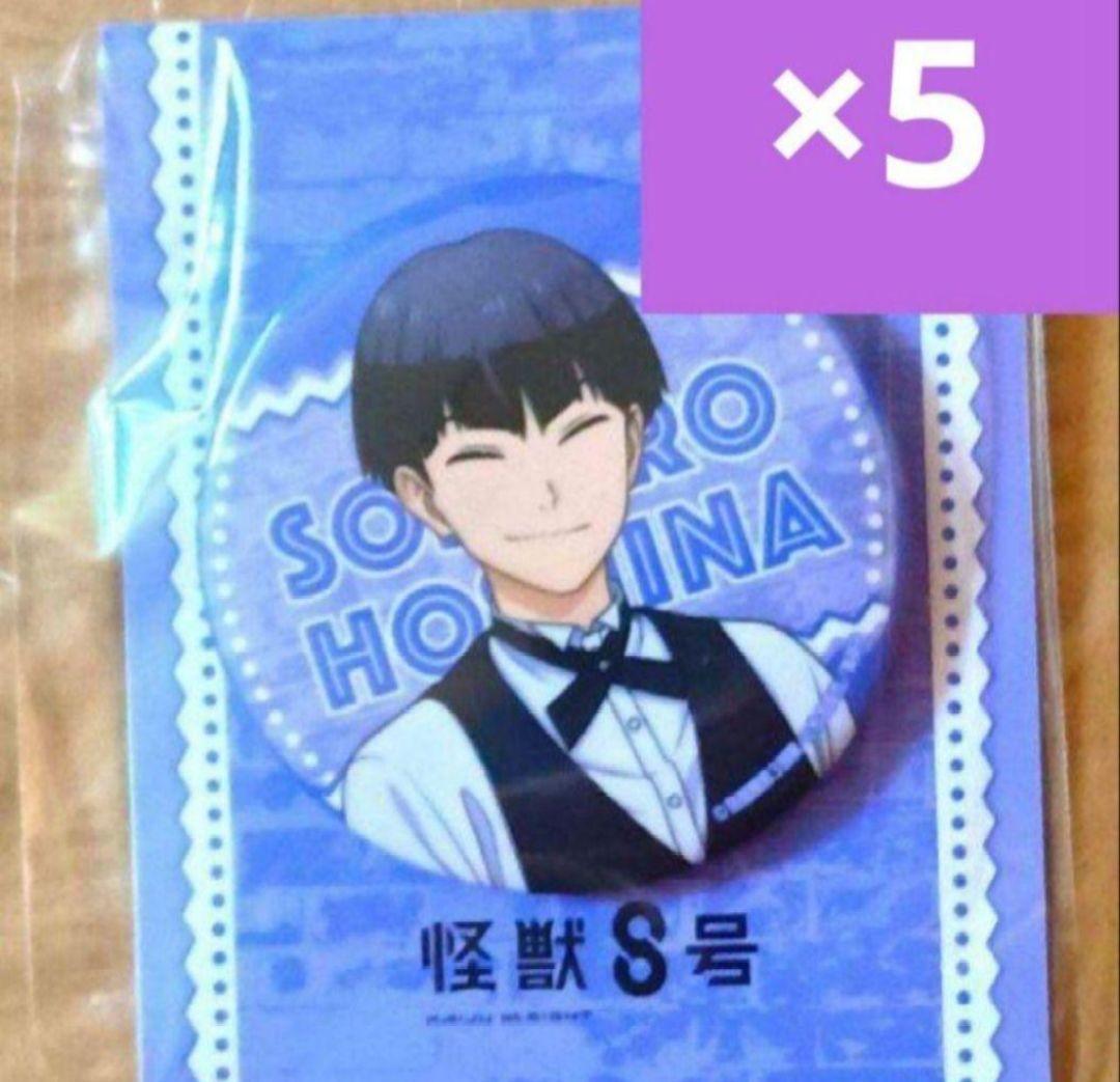 【5個セット】怪獣8号　アニメイトカフェ　保科の休日　缶バッジ　保科宗四郎