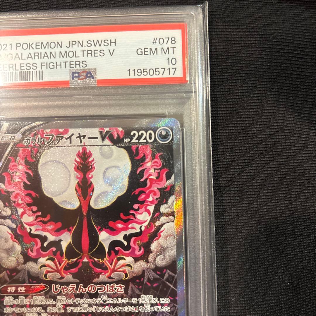 PSA10 ガラルファイヤーV SR S5a