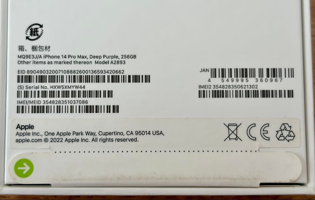 iPhone 14 Pro Max 256GB 紫 SIMフリー 良品