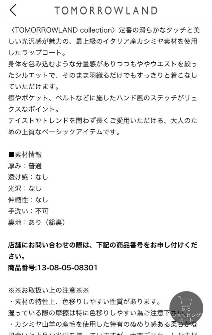 る*☆様 TOMORROWLAND collectionコート(36)