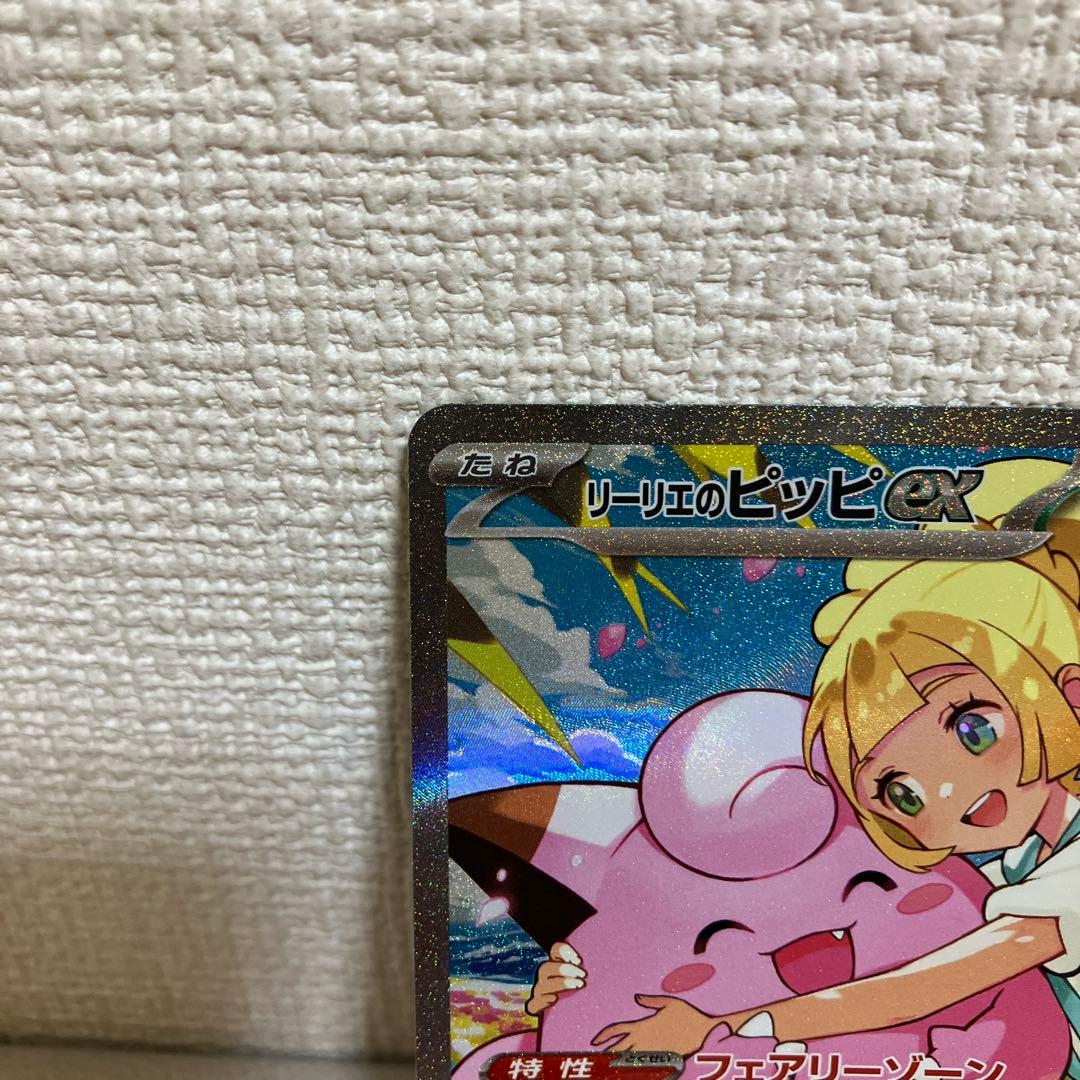 ポケモンカード　スタートデッキ100 リーリエのピッピex SAR