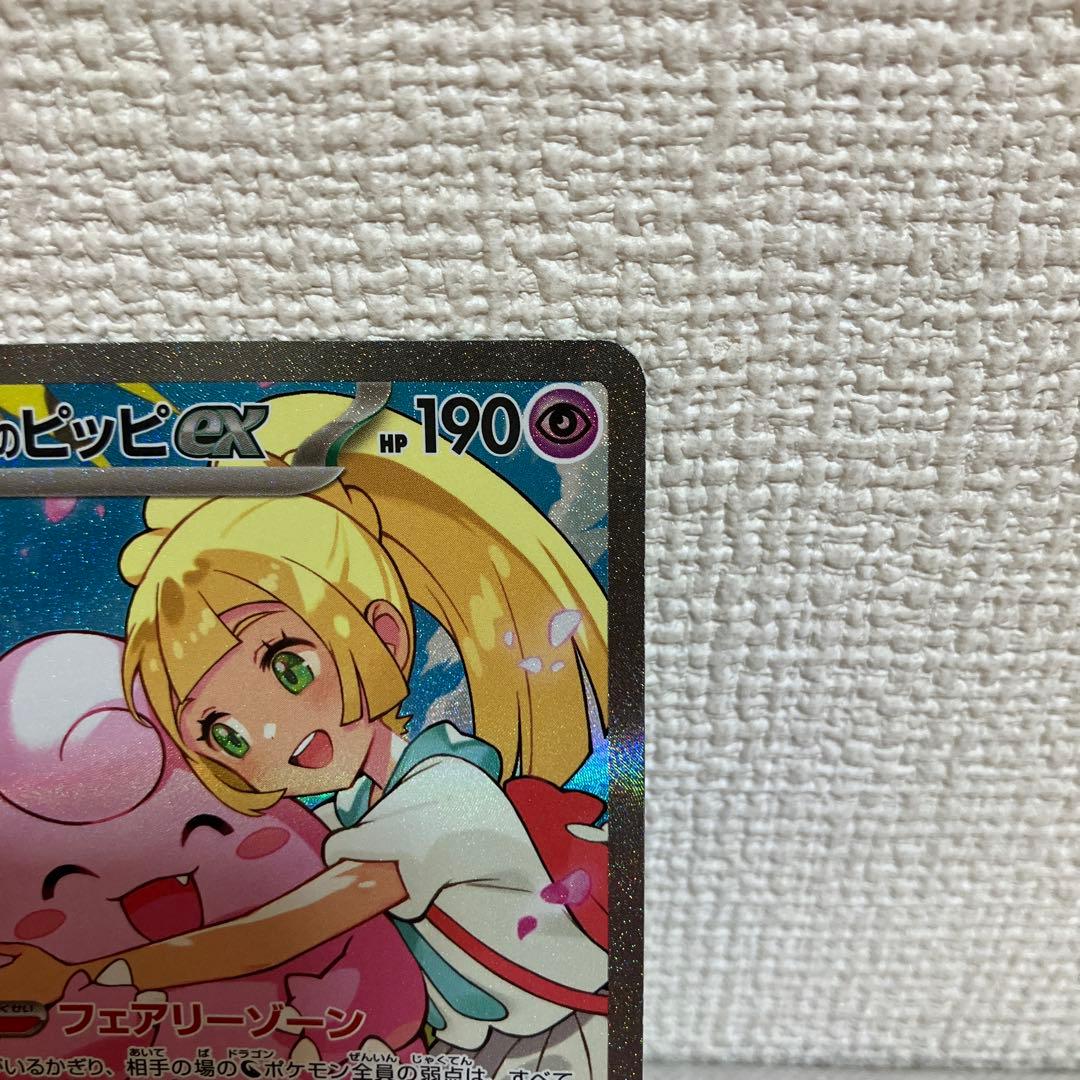 ポケモンカード　スタートデッキ100 リーリエのピッピex SAR