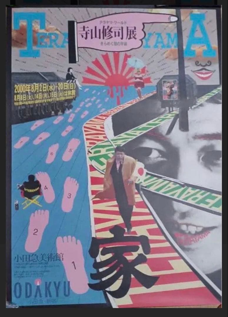 横尾忠則デザインポスター★寺山修司展 ★2000