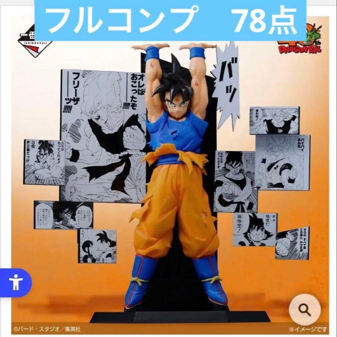 ドラゴンボール DRAGON BALL40th～其之二～フルコンプ 78点セット