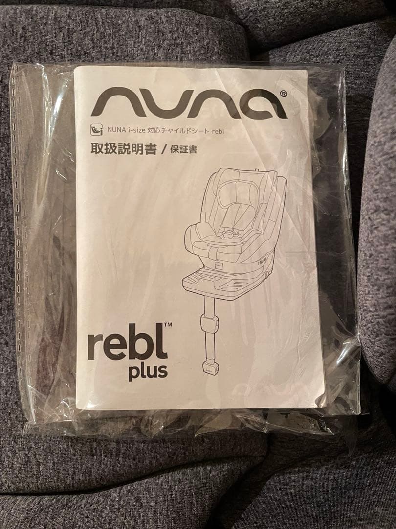 【値下げしました】nuna ヌナ レブルプラス チャイルドシート isofix
