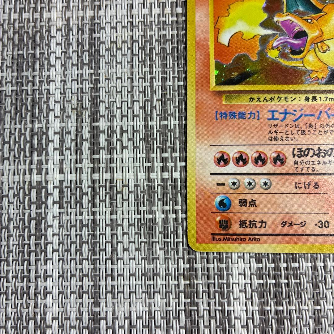 かえんリザードン 旧裏 第1弾拡張パック