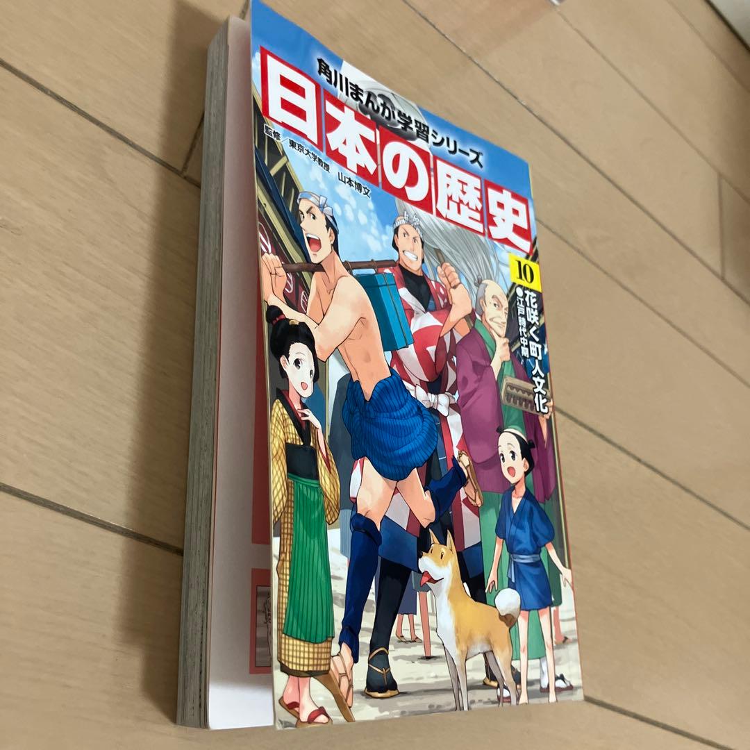 角川まんが学習シリーズ 日本の歴史1〜15巻セット ＋別巻４冊セット