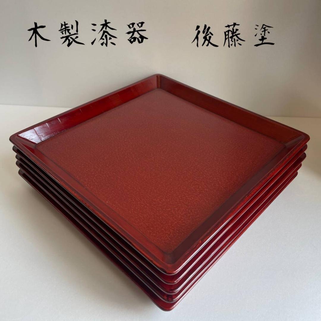 ②後藤塗 木製漆器 四方盆 五客 お盆 正方盆 70