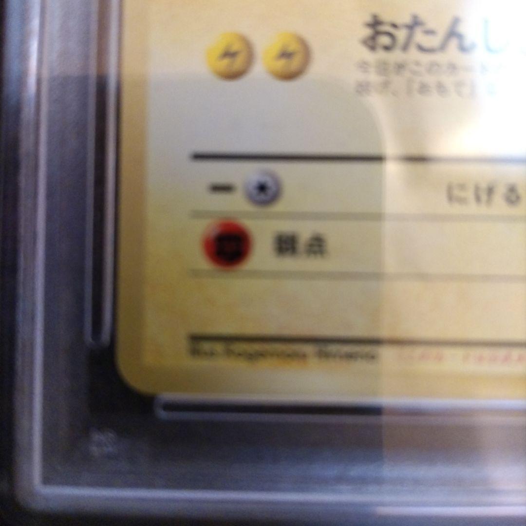 お誕生日ピカチュウ ＿のピカチュウ 旧裏 おたんじょうび PSA9