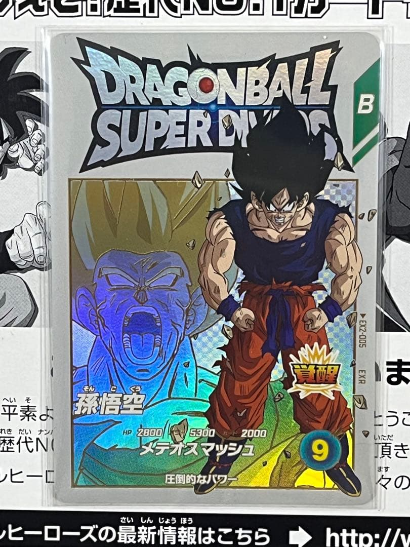 ドラゴンボールスーパーダイバーズ EXR EX2-009 孫悟空：少年期　セット