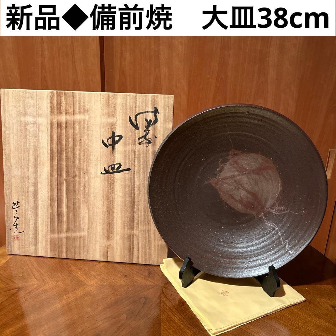 新品③◆備前焼　大皿　飾り皿　丸型