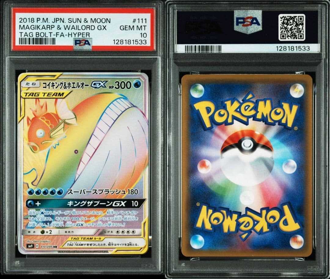 コイキング＆ホエルオーGX HR SM9 タッグボルト 111/095