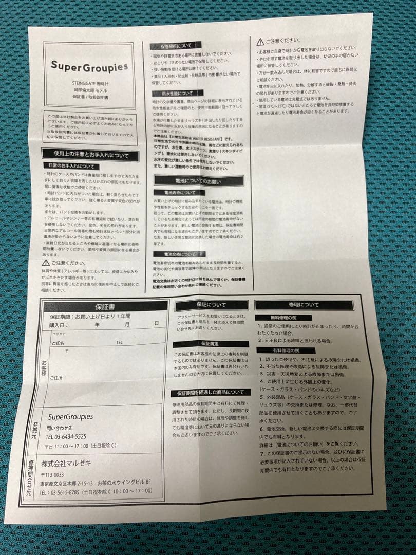 岡部倫太郎モデル 腕時計 「STEINS;GATE」