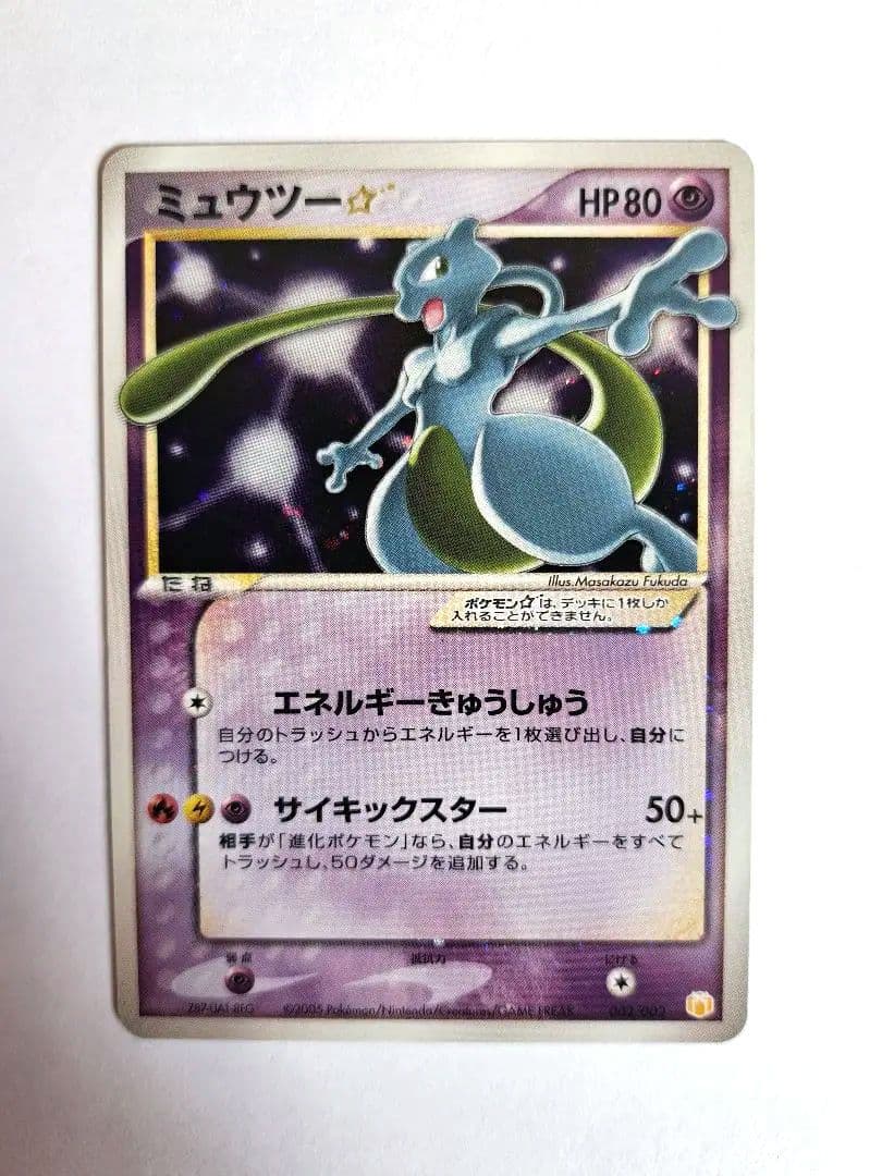 【値下げ】ミュウツー☆ ギフトボックス ミュウ·ルカリオver. 002/002