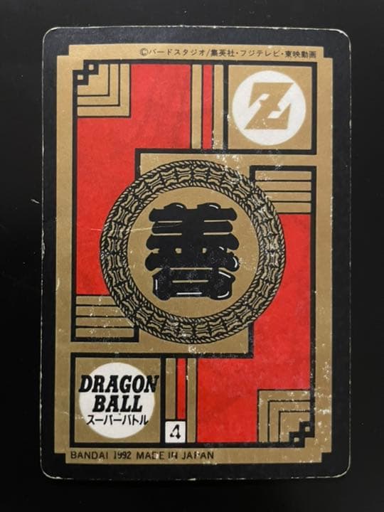 ドラゴンボール トレーディングカード